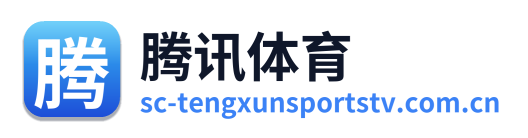 腾讯体育